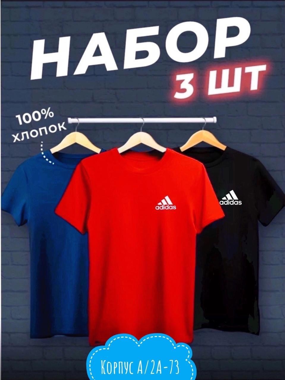 набор футболок,футболки мужские набор 3 шт,комплект футболки,футболки для мужчин,футболка мужская