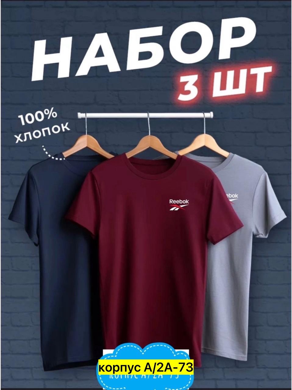 футболки мужские набор 3 шт,футболка хлопок набор 3 шт,футболки набор,набор футболок из хлопка,футболки набор хлопок