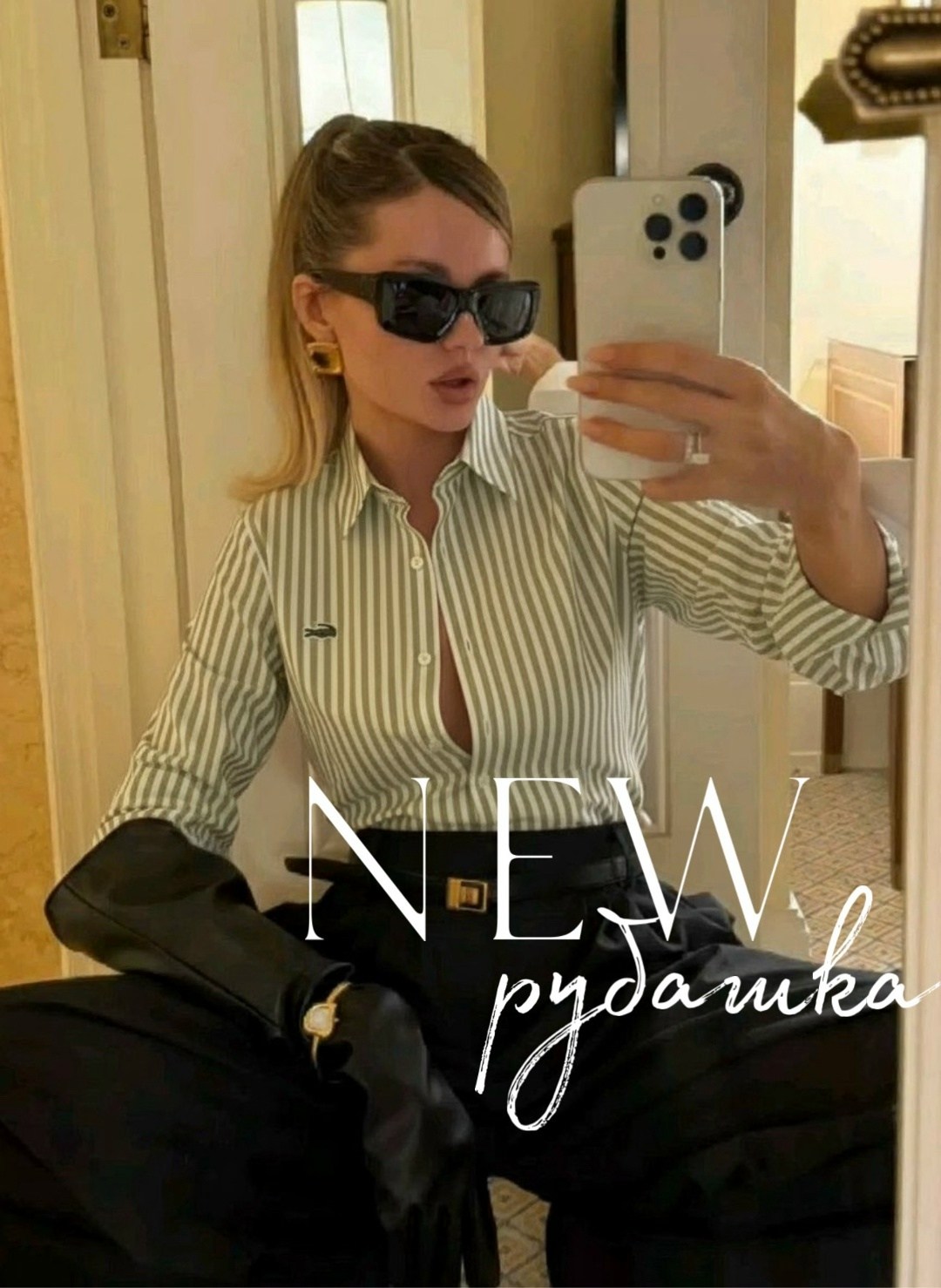 элегантный стиль,стильная женская рубашка,модная рубашка,рубашки в полоску,модная блузка