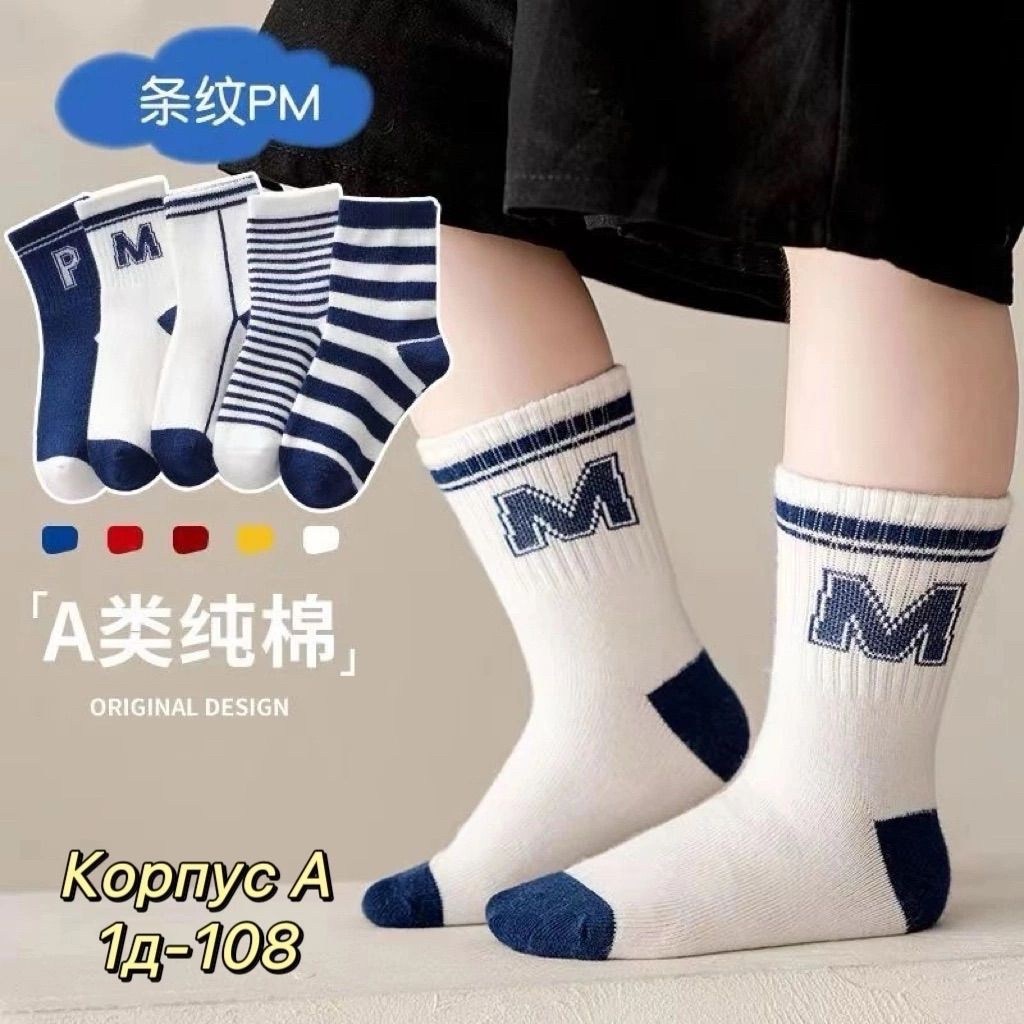 носки детские для мальчика,носки детские хлопковые,хлопковые носки для мальчика,детские носки,носки для детей