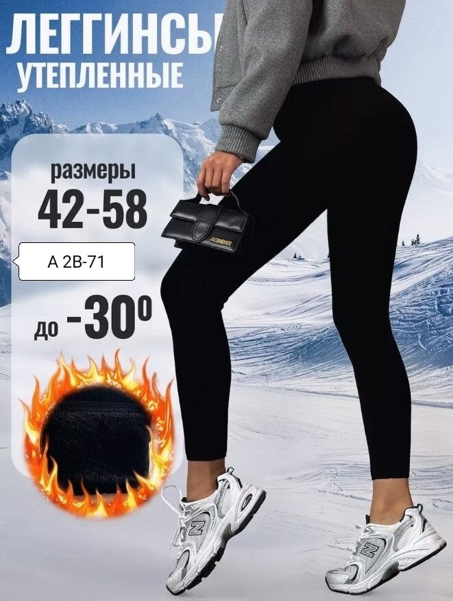 леггинсы теплые,легинсы женские,легинсы утепленные,леггинсы женские утепленные,лосины теплые