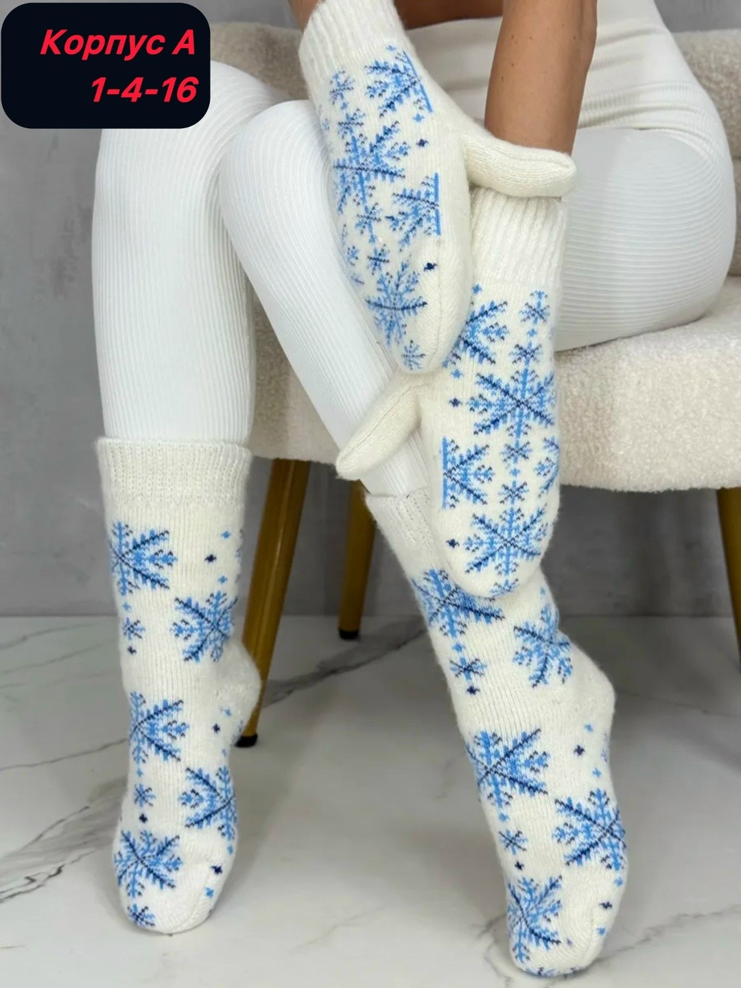 подарочный набор варежки и носки,набор варежки и носки,подарочный набор варежки,набор подарочный варежка,комплект варежки и носки