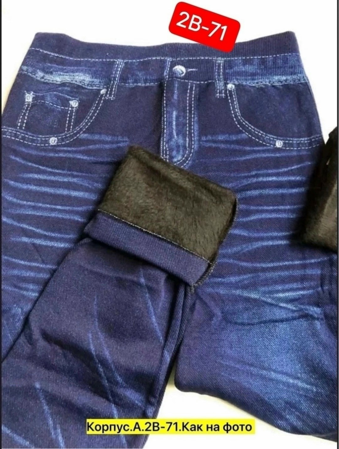 джеггинсы утепленные на резинке,джинсы на флисе,джинсы на флисе мужские,джеггинсы женские,джинсовые брюки