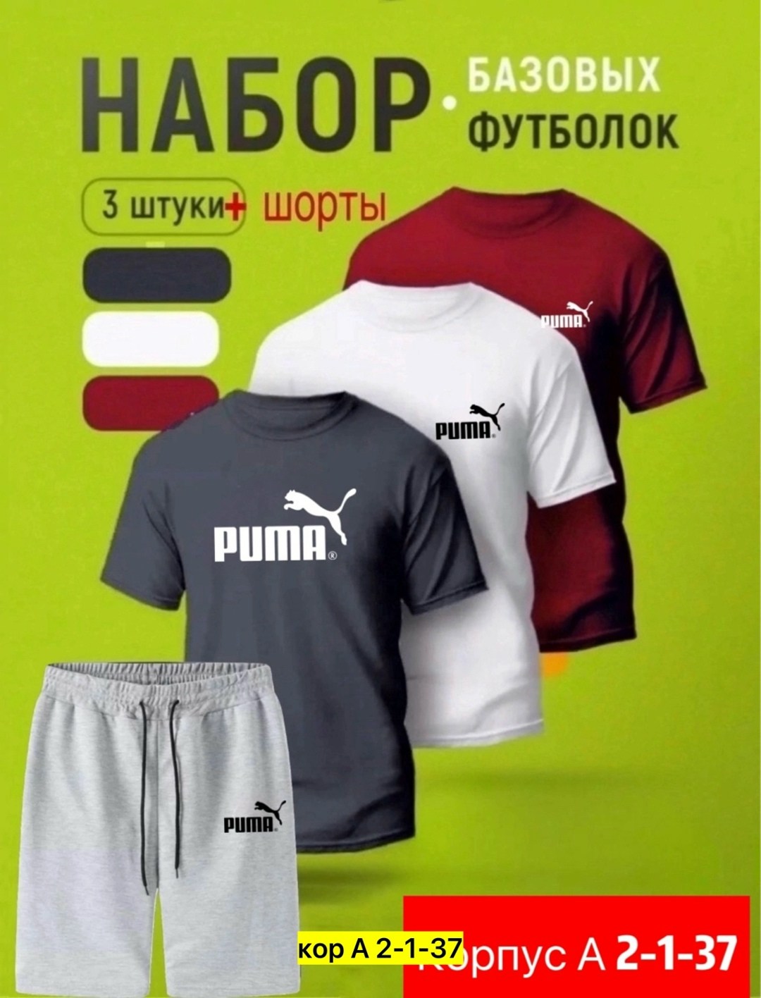 футболки комплект,шорты футболка комплект мужской,футболки мужские набор 3 шт,костюмы спортивные мужские,шорты и футболка костюм