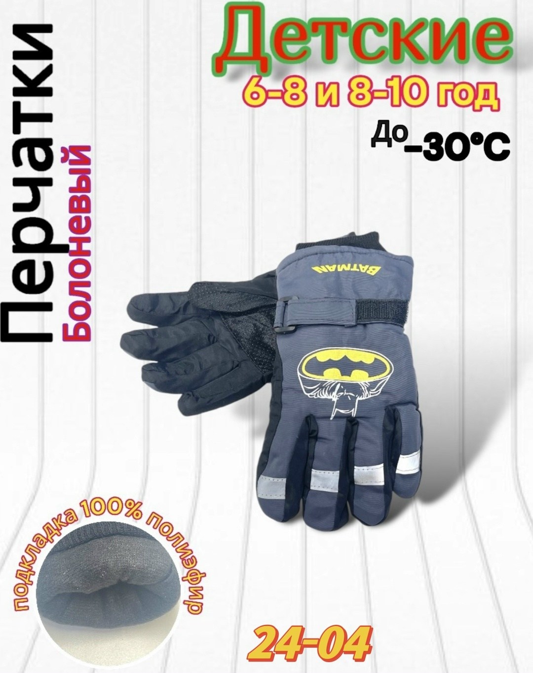 детские перчатки,перчатки детские для мальчика,перчатки для детей,перчатки для мальчика,перчатка
