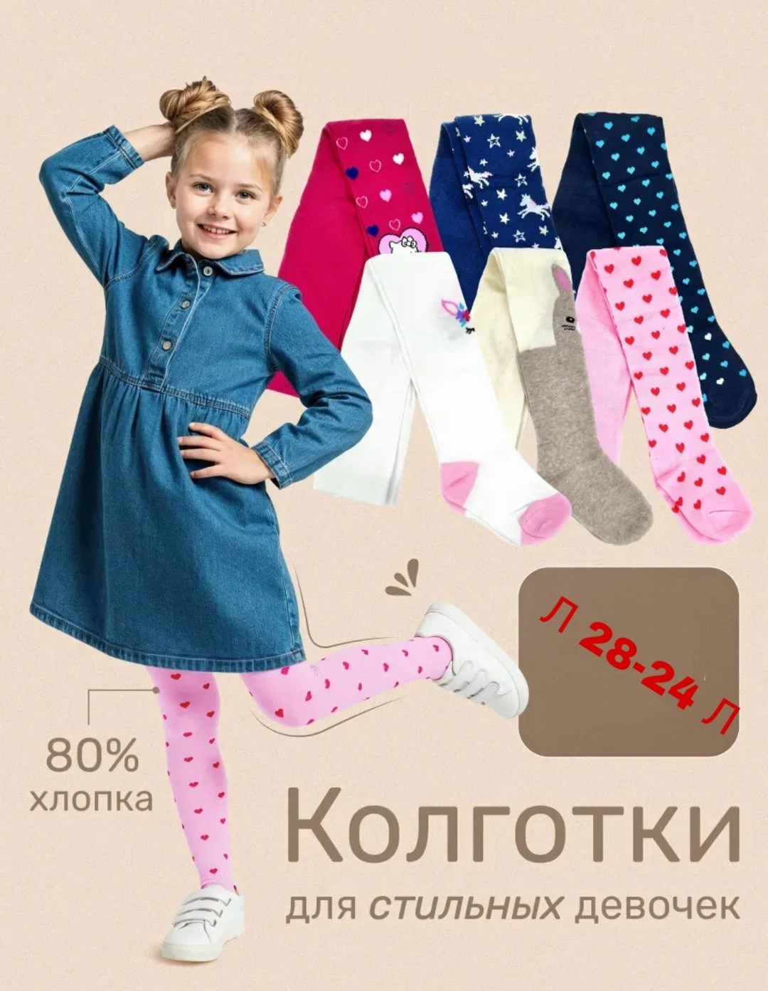 колготы детские,колготки детские зувей хлопок с-3077,детские колготки для девочек,колготки хлопковые,набор колготок для малышей