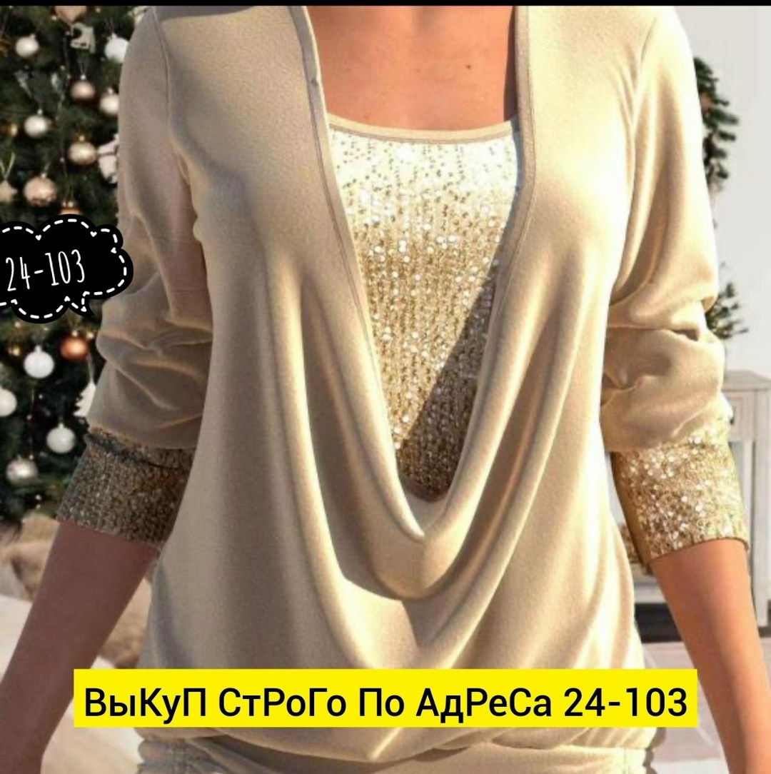женская кофта,женская блузка,блузка с пайетками,элегантная блузка,повседневная женская блузка