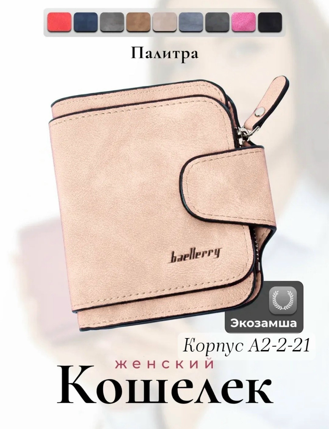 baellerry женские кошельки,женский кошелек baellerry forever,женское портмоне,кошелек женский портмоне,портмоне женское baellerry