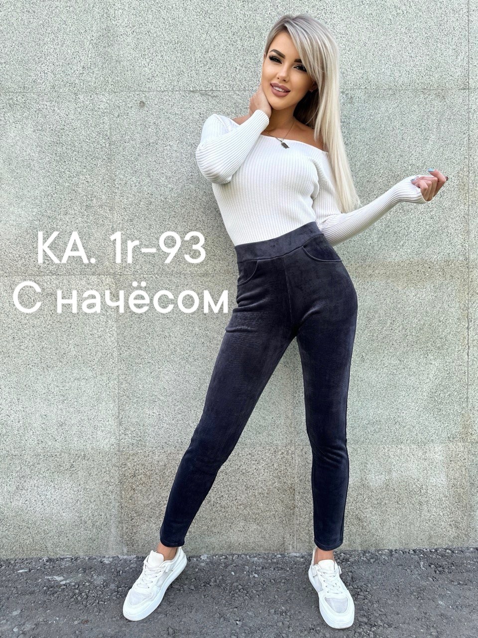 джеггинсы женские,брюки теплые с начесом,лосины вельветовые,лосины с начесом,джинсы брюки