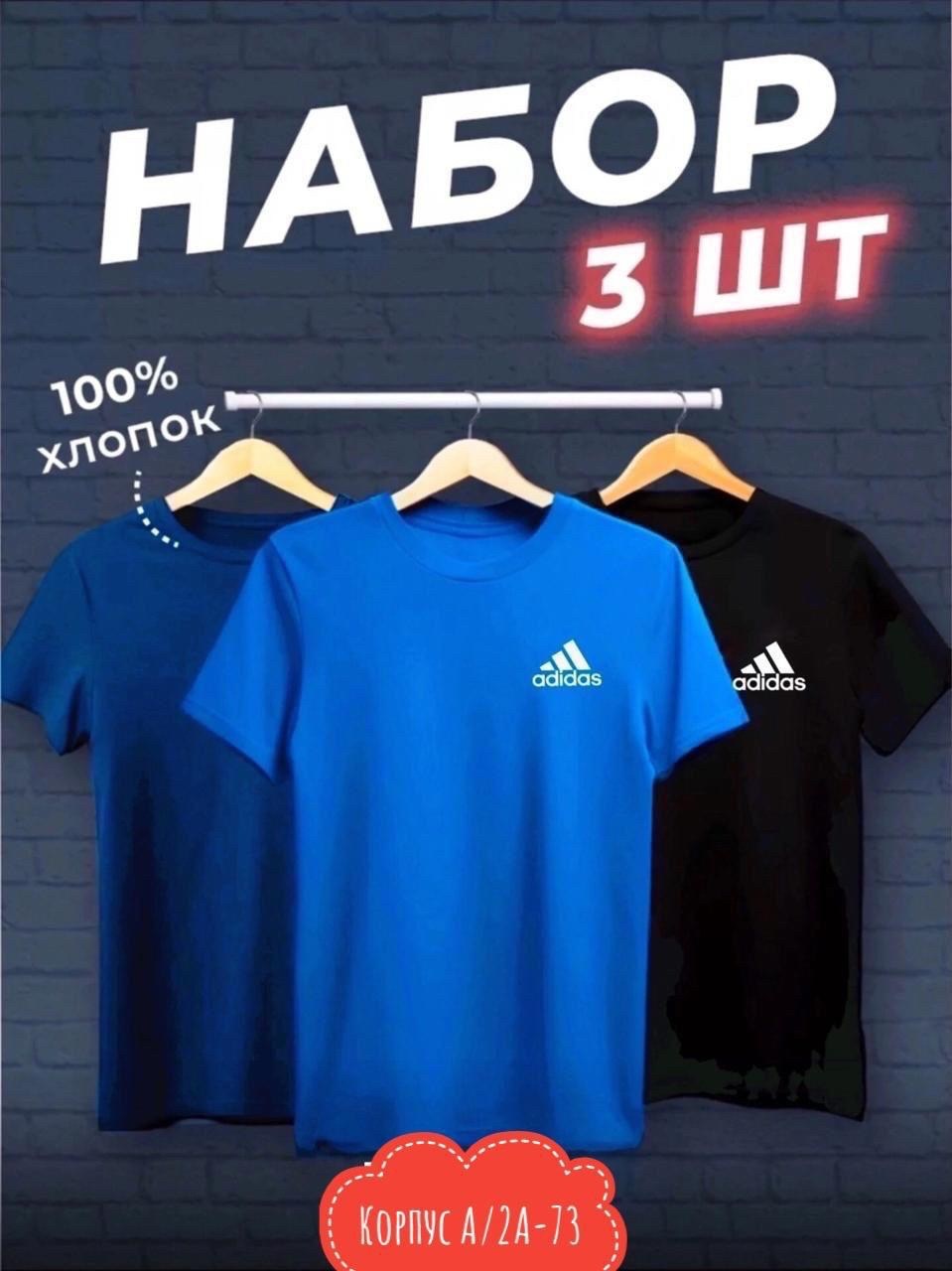 набор футболок,футболки мужские набор 3 шт,комплект футболки,футболки для мужчин,футболка мужская