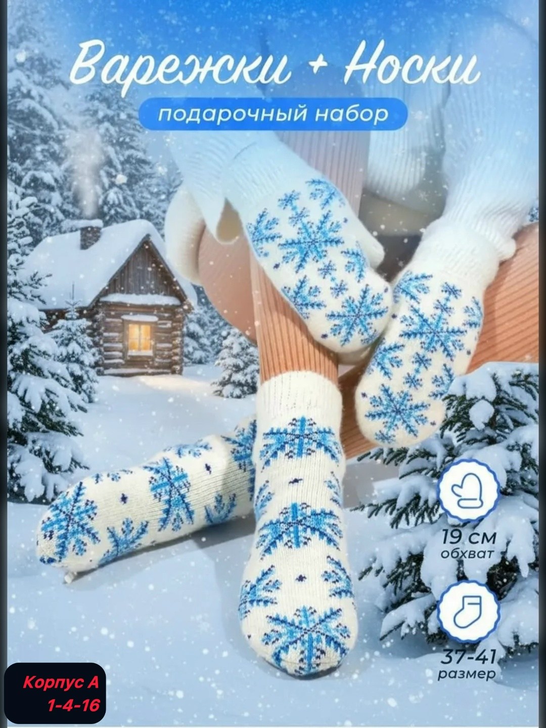 подарочный набор варежки и носки,набор варежки и носки,подарочный набор варежки,набор подарочный варежка,комплект варежки и носки