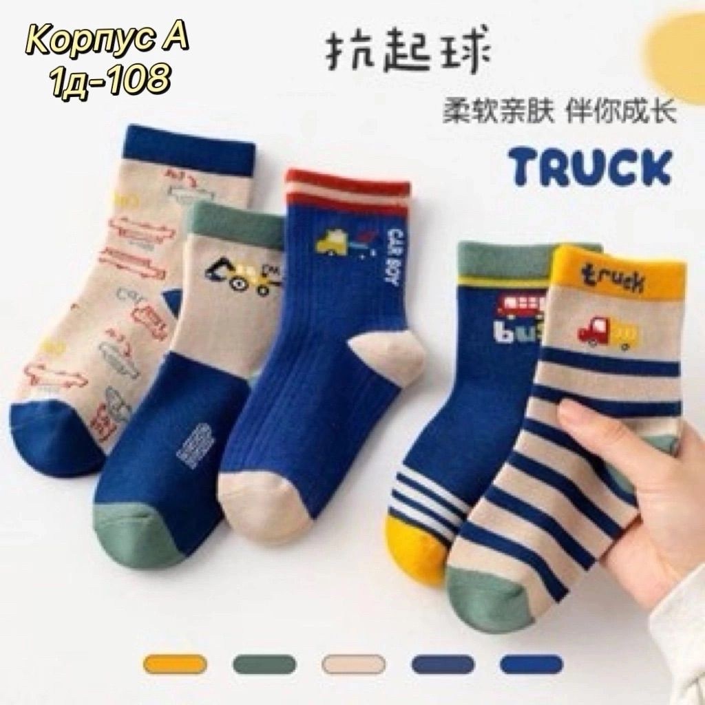 носки детские для мальчика,носки детские хлопковые,хлопковые носки для мальчика,детские носки,носки для детей