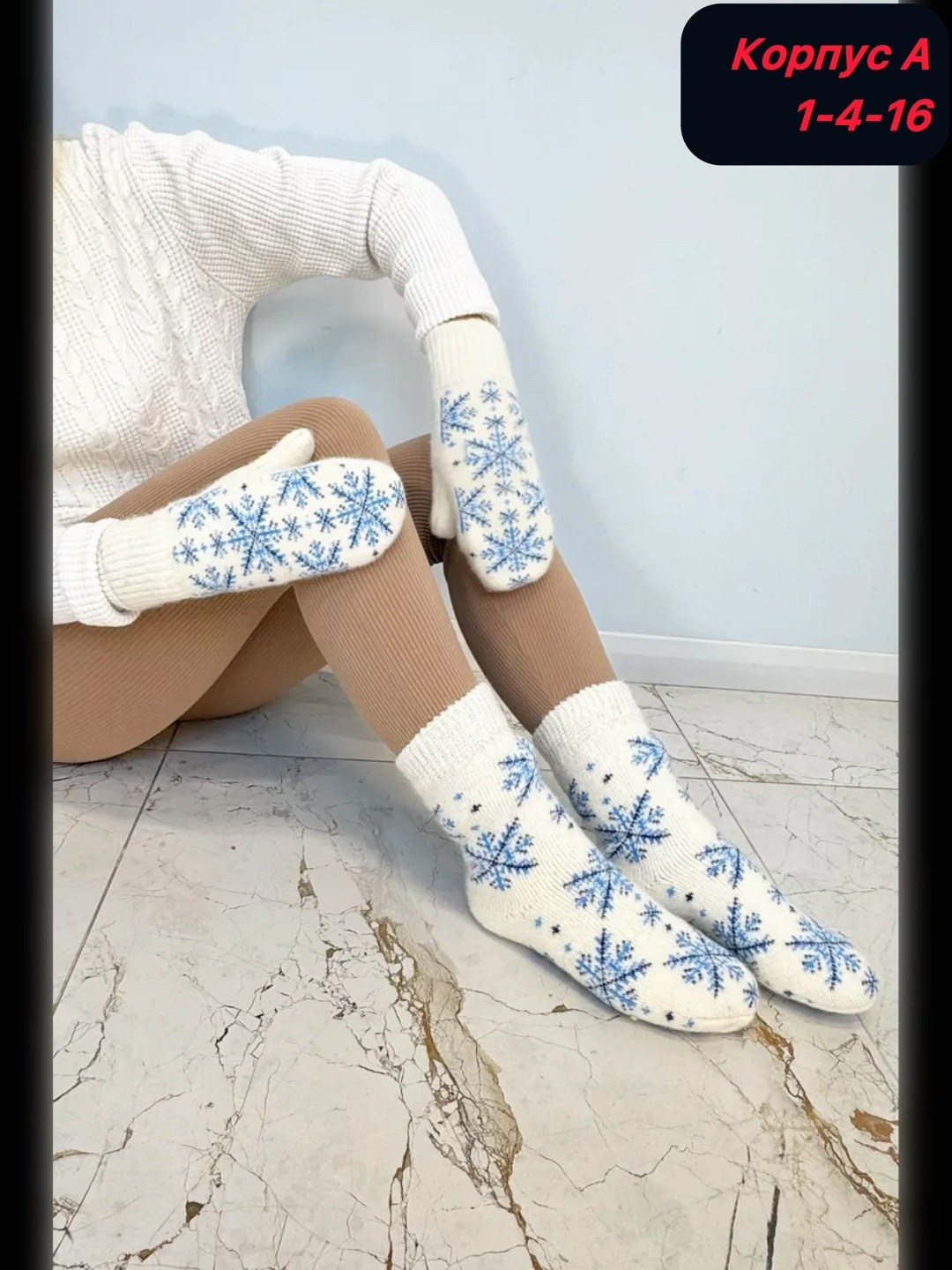 подарочный набор варежки и носки,набор варежки и носки,подарочный набор варежки,набор подарочный варежка,комплект варежки и носки