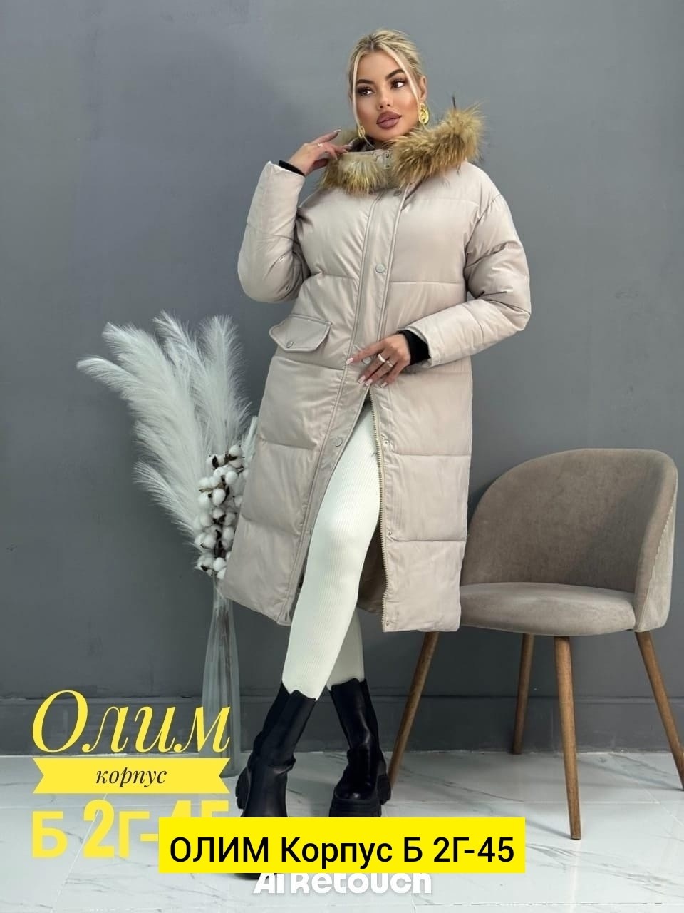 женская зимняя куртка,зимние куртки,стильные пуховики,куртка зимняя длинная,пальто пуховик