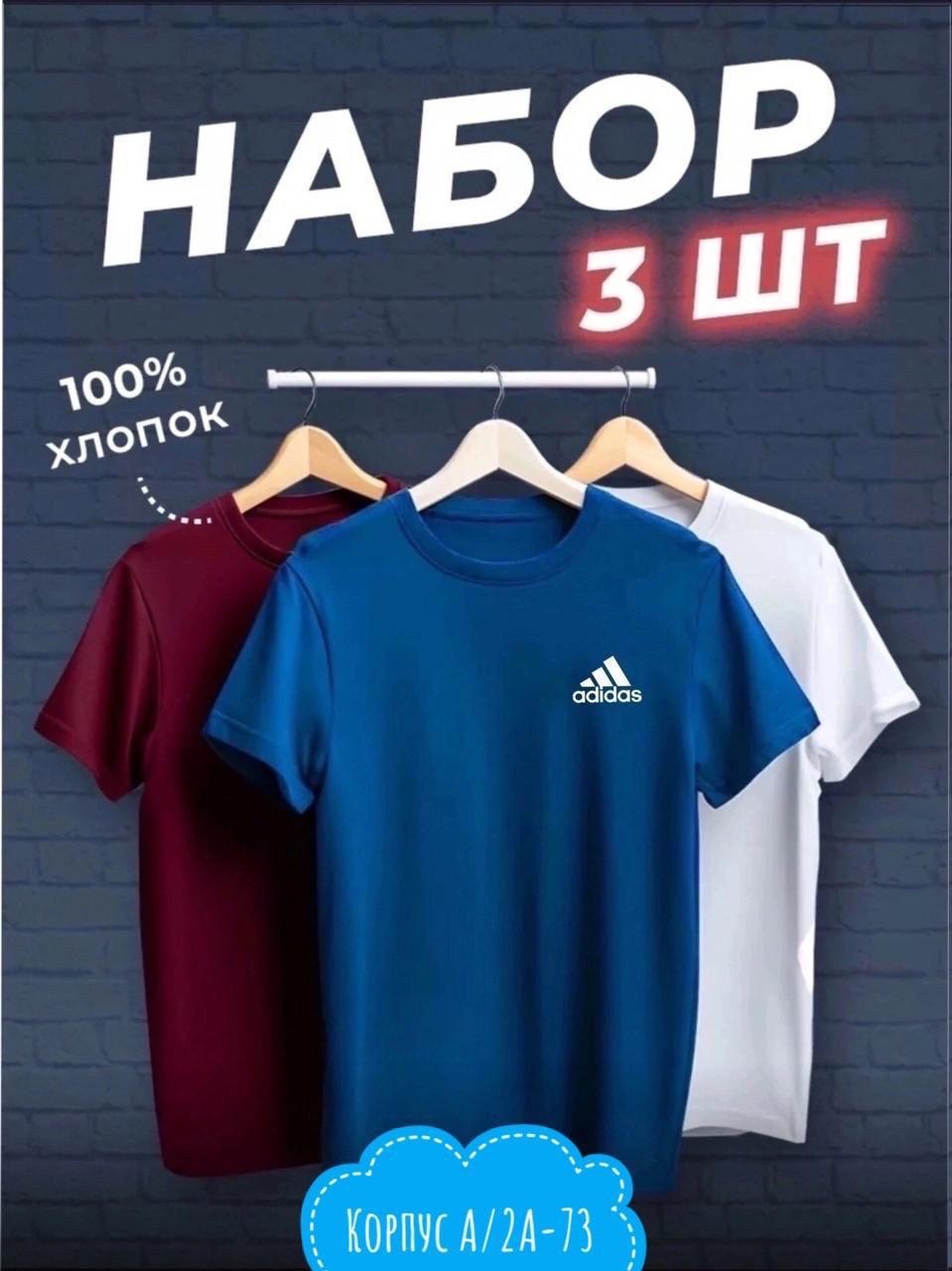 набор футболок,футболки мужские набор 3 шт,комплект футболки,футболки для мужчин,футболка мужская