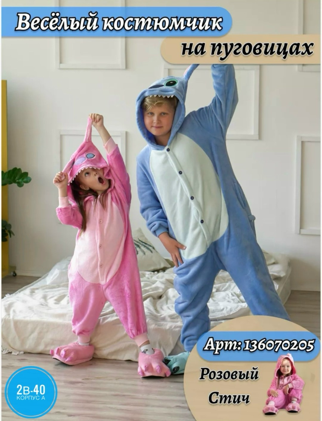 кигуруми стич,кигуруми стич голубой,детский кигуруми стич,видео обзор кигуруми стич голубой детский,кигуруми для детей стич