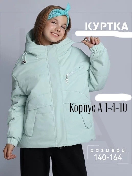 куртка демисезонная для девочек,куртка для девочки подростка,куртка для девочки весенняя,шалуны куртка для девочки,куртка демисезонная подростковая