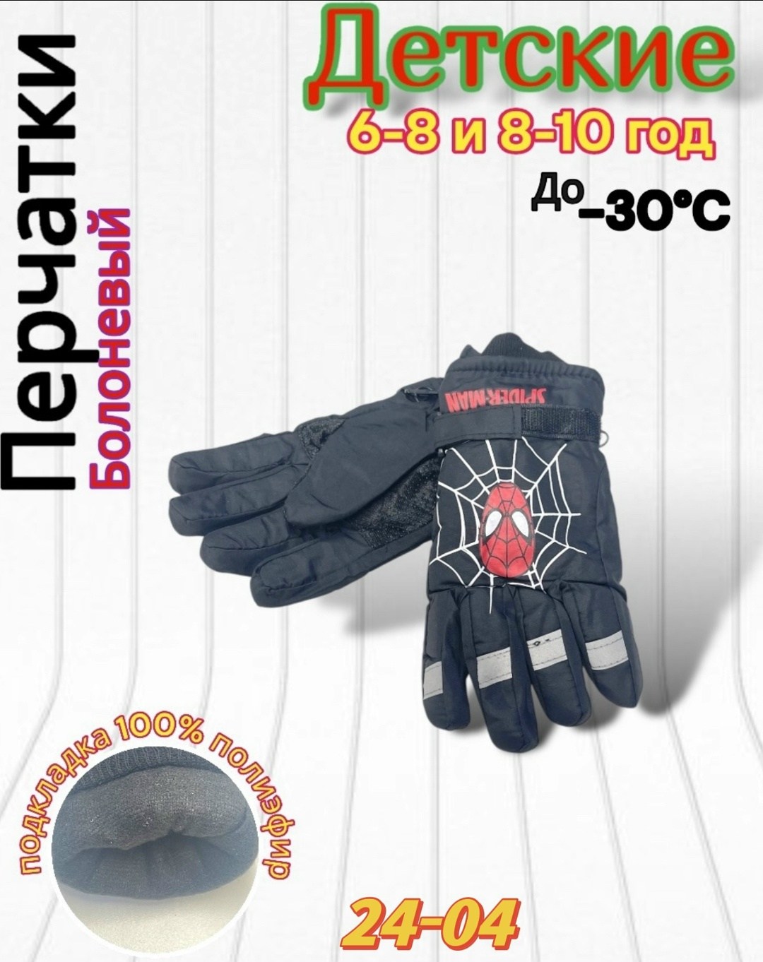 детские перчатки,перчатки детские для мальчика,перчатки для детей,перчатки для мальчика,перчатка