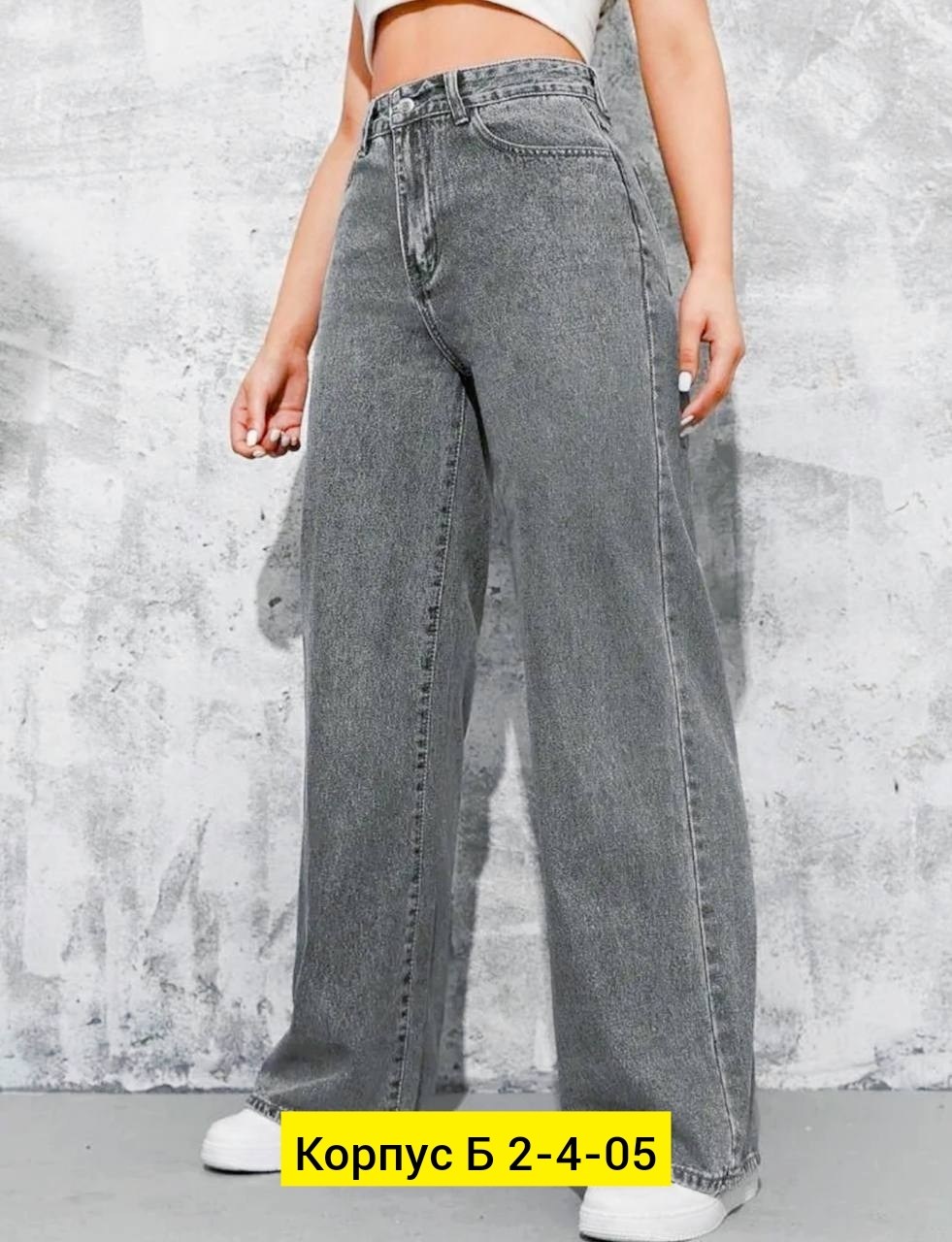 женские джинсы,джинсы брюки,джинсы широкие,джинсы большие,джинсы повседневные