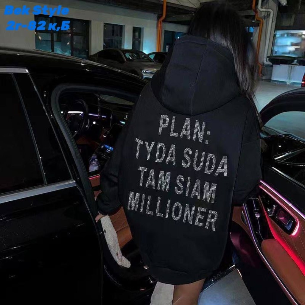 худи женская оверсайз,худи толстовки оверсайз,оверсайз толстовка,толстовка с капюшоном оверсайз,толстовка план туда сюда миллионер