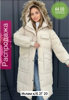 Верхняя одежда