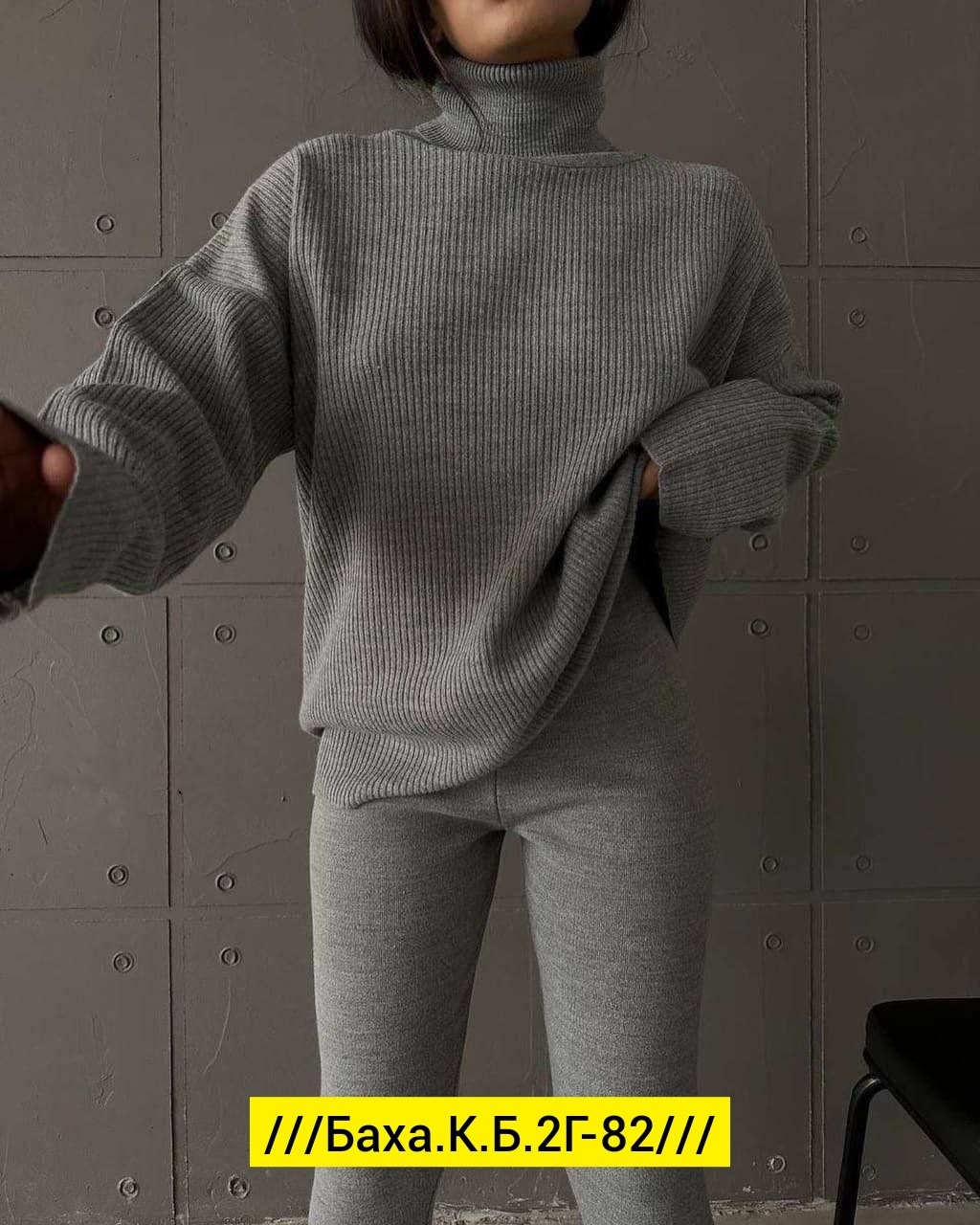 трикотажные костюмы,костюм двойка кашемир,костюм кашемир,теплый костюм,вязаные костюмы