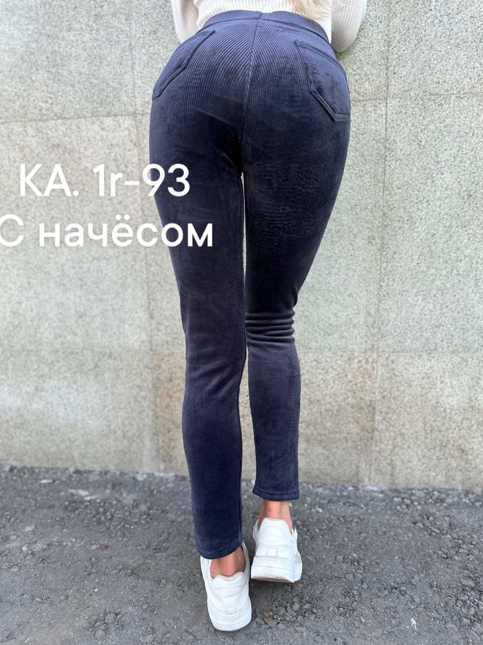 джеггинсы женские,брюки теплые с начесом,лосины вельветовые,лосины с начесом,джинсы брюки