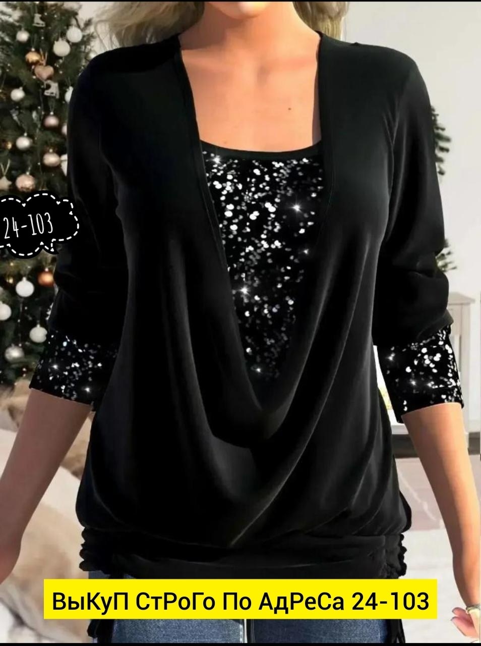 женская кофта,женская блузка,блузка с пайетками,элегантная блузка,повседневная женская блузка