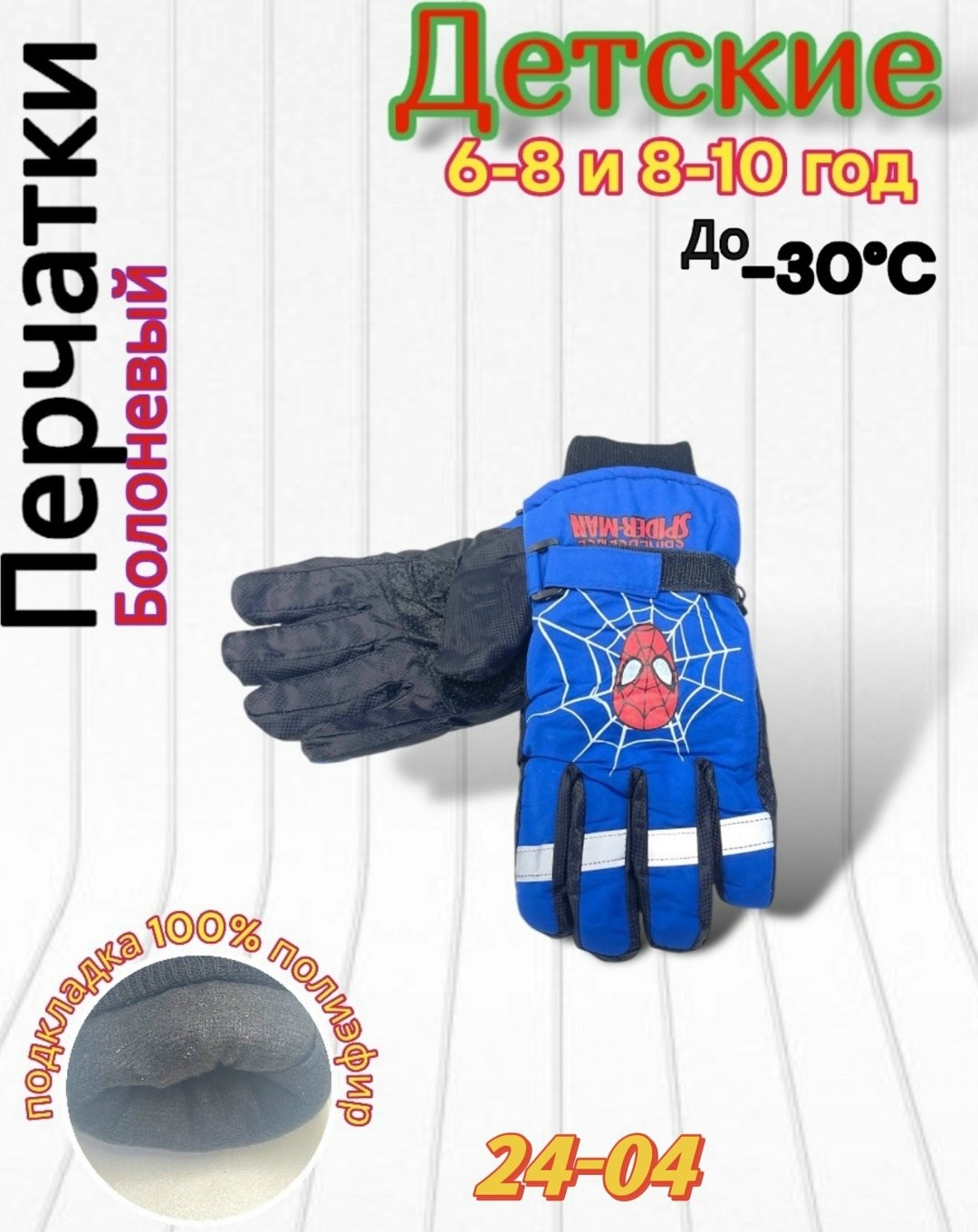 детские перчатки,перчатки детские для мальчика,перчатки для детей,перчатки для мальчика,перчатка