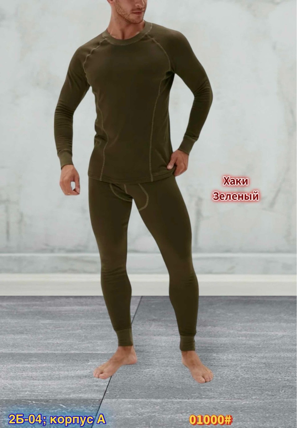 термобелье комплект,термобелье мужское цвет хаки,термобелье мужское хаки,мужское термобелье,комплект термобелье мужское