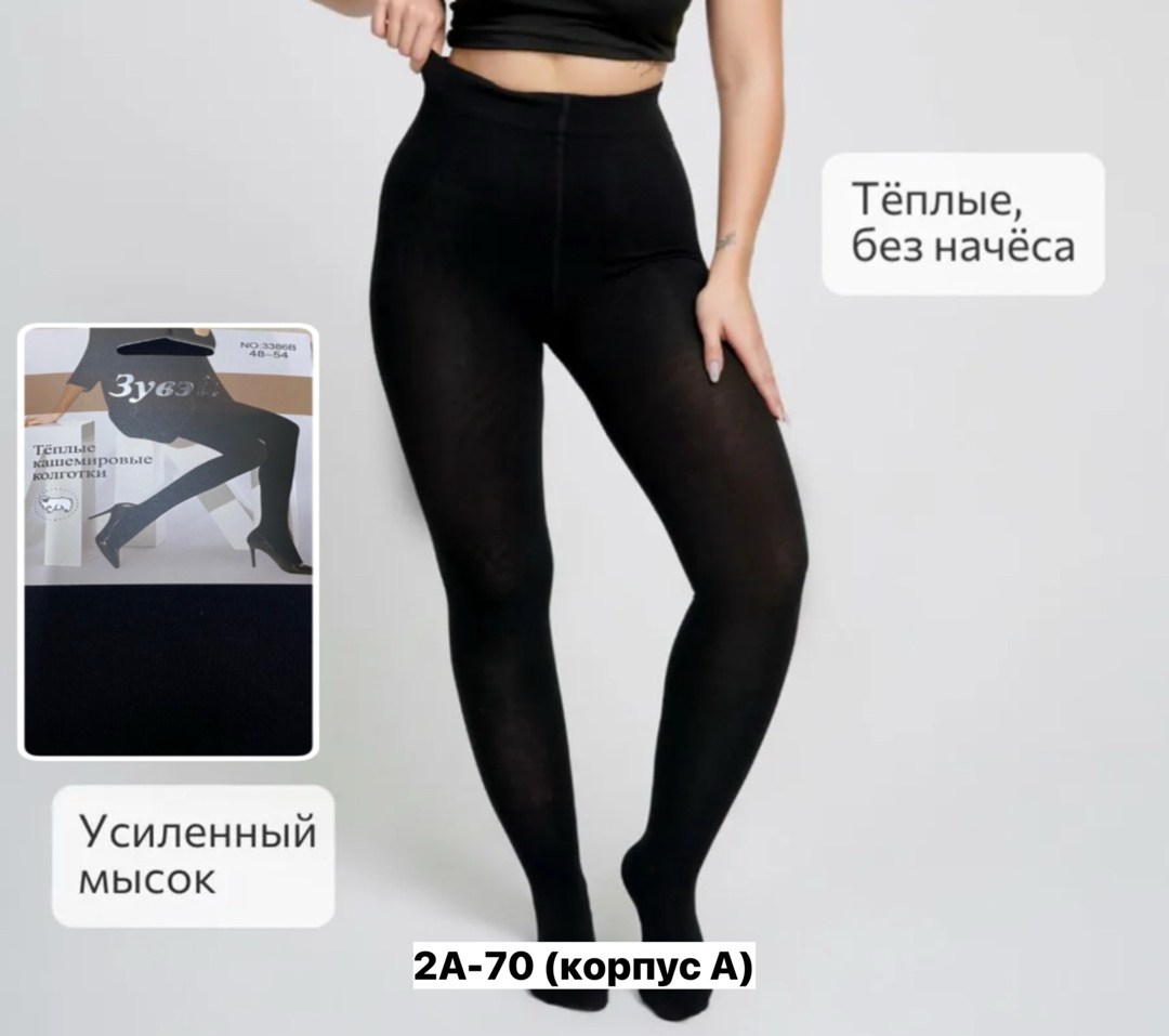 женские колготки теплые,колготки теплые большие размеры,колготки теплые,колготки женские больших размеров,колготки женские теплые больших размеров