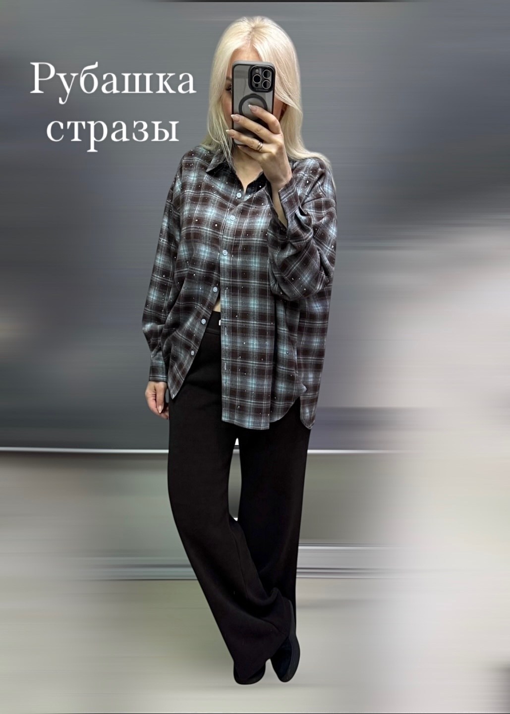 рубашка,рубашка в клетку,женская рубашка,женская рубашка в клетку,рубашка свободная