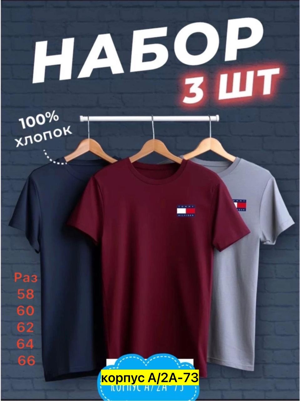 футболки мужские набор 3 шт,футболка хлопок набор 3 шт,футболки набор,футболки для мужчин,футболки набор хлопок
