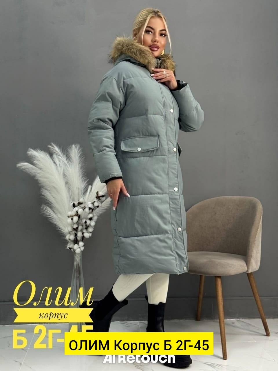 женская зимняя куртка,зимние куртки,стильные пуховики,куртка зимняя длинная,пальто пуховик