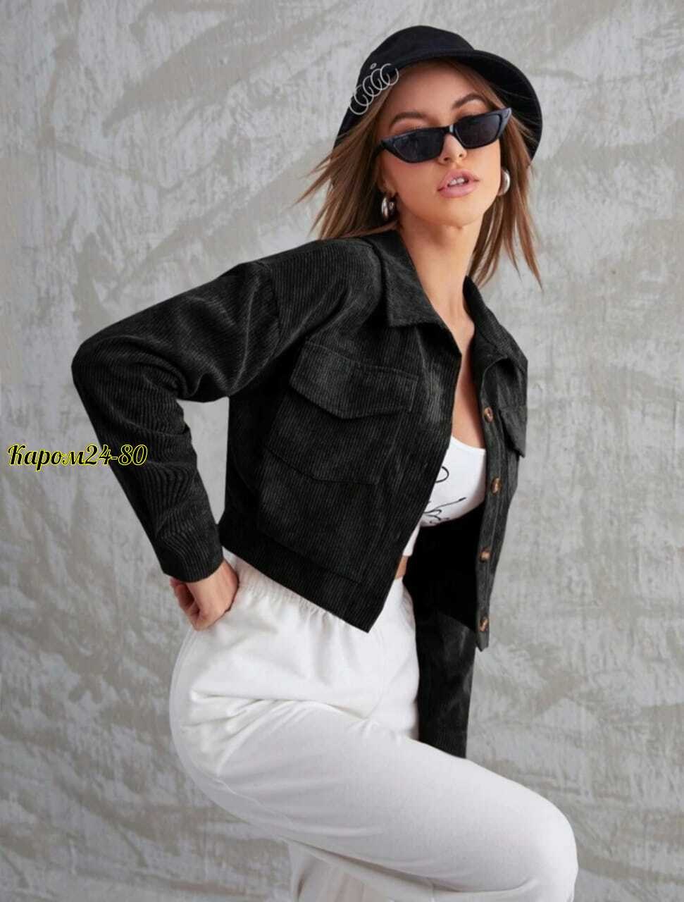 короткая вельветовая куртка женская,женская вельветовая куртка,женские вельветовые укороченные куртки,куртка вельветовая,куртка женская