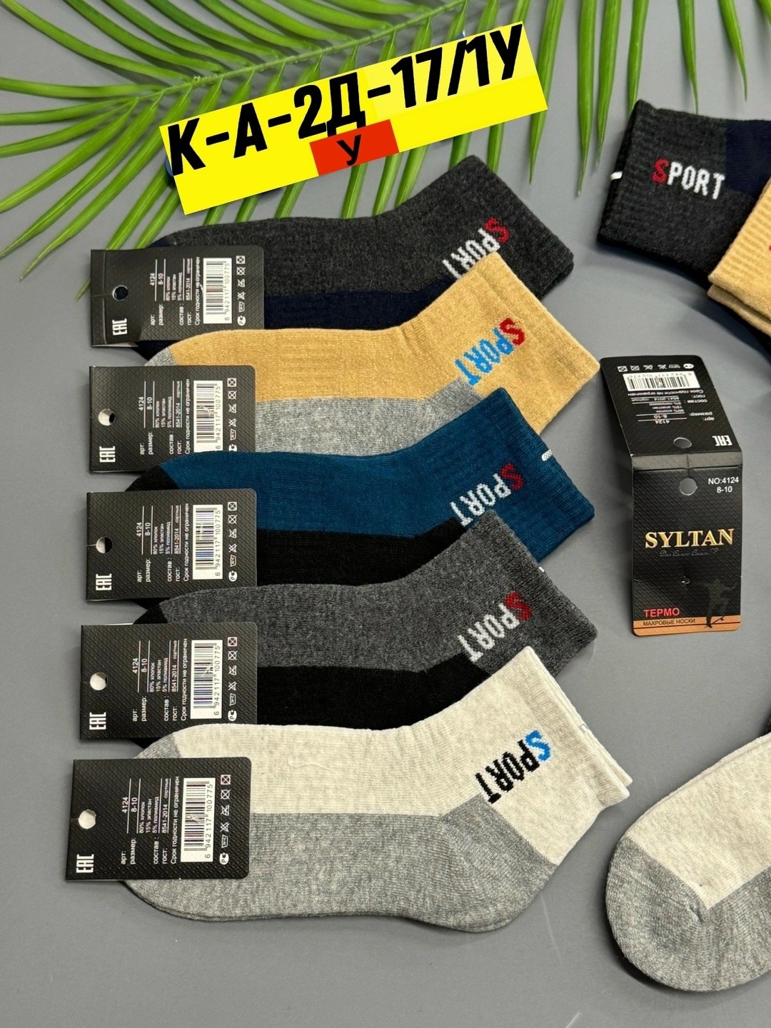 носки мужские,носки пара,носки мужские 10 пар,носки мужские спортивные,носки подростковая