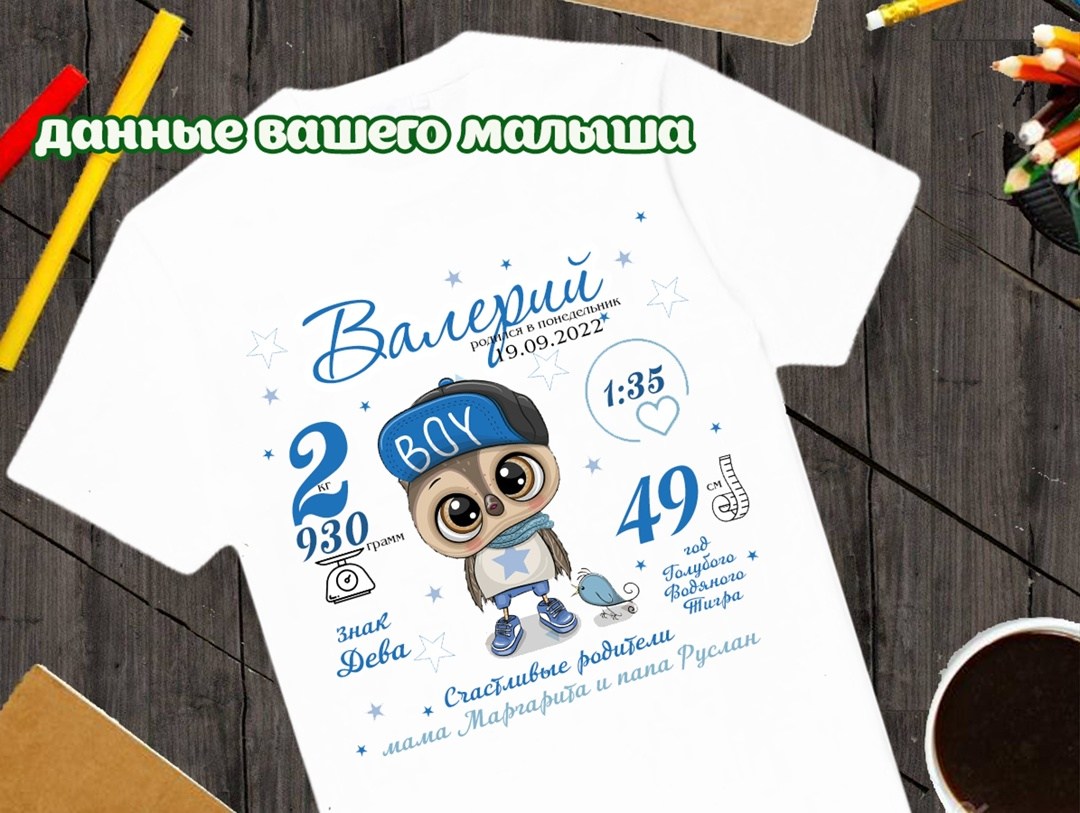 метрика шаблон для мальчика,метрика детская,метрика для детей,метрика для новорожденного,футболки для новорожденных