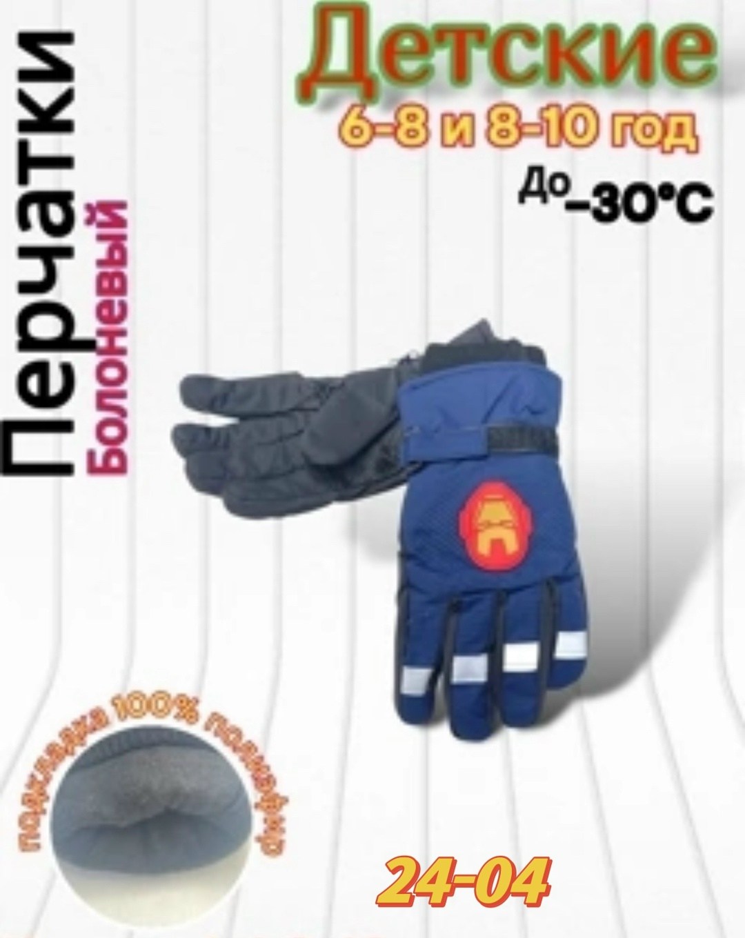 детские перчатки,перчатки детские для мальчика,перчатки для детей,перчатки для мальчика,перчатка