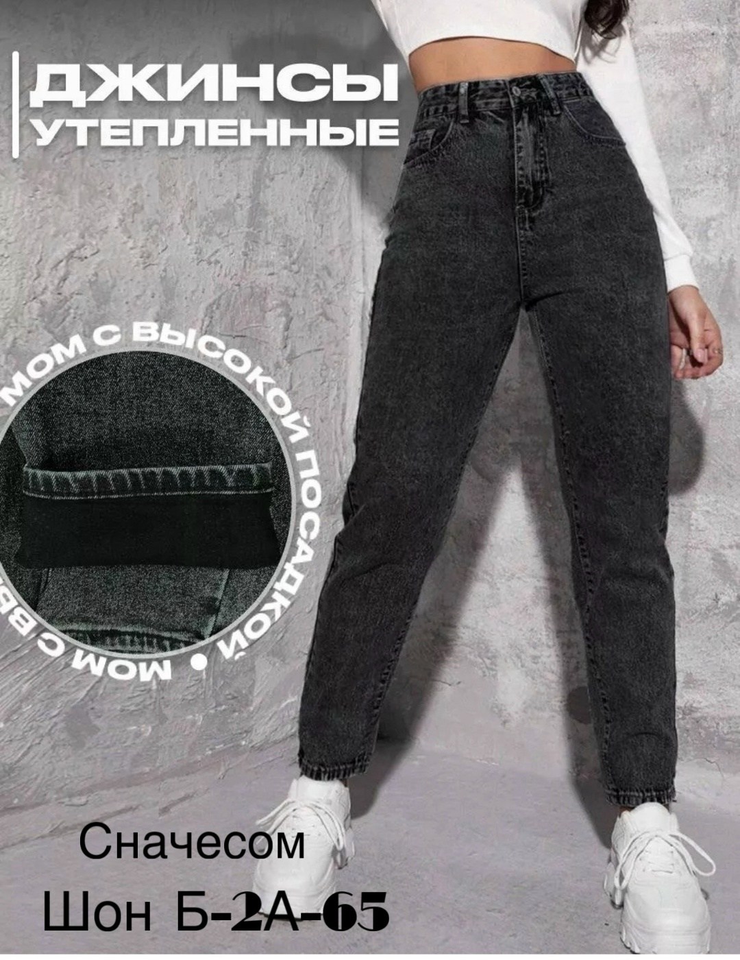 джинсы утеплённые на флисе,джинсы женские,джинсы утепленные женские,модные джинсы,штаны джинсы