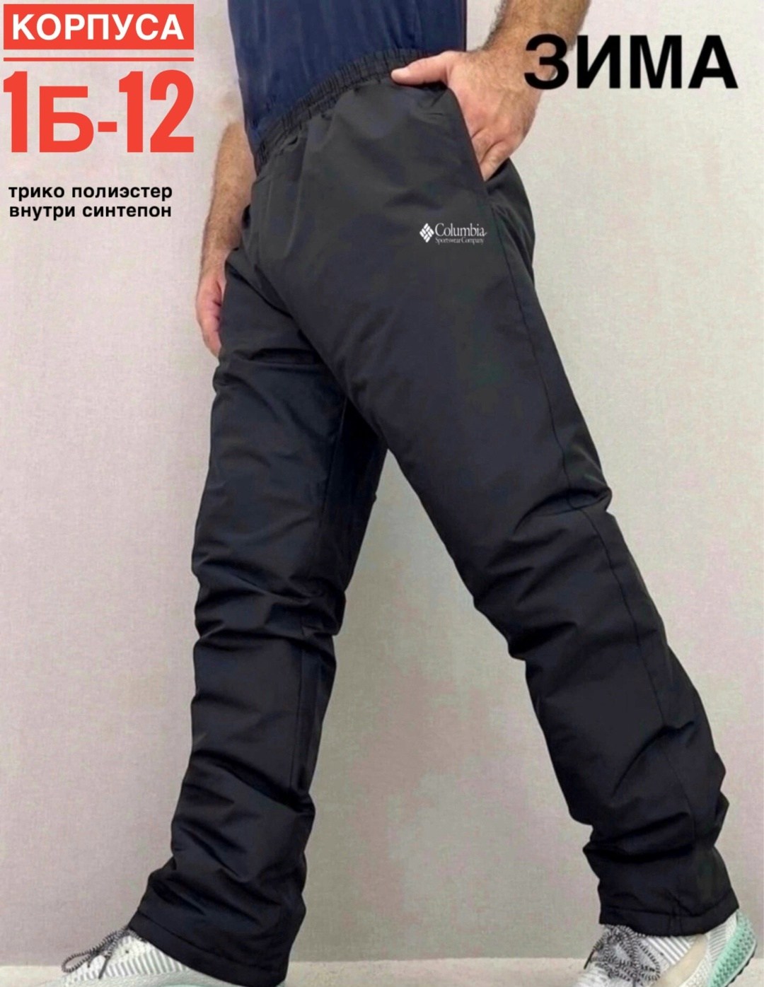брюки на синтепоне,брюки мужские утепленные на синтепоне,брюки мужские зима,брюки зимние мужские,балоневые штаны