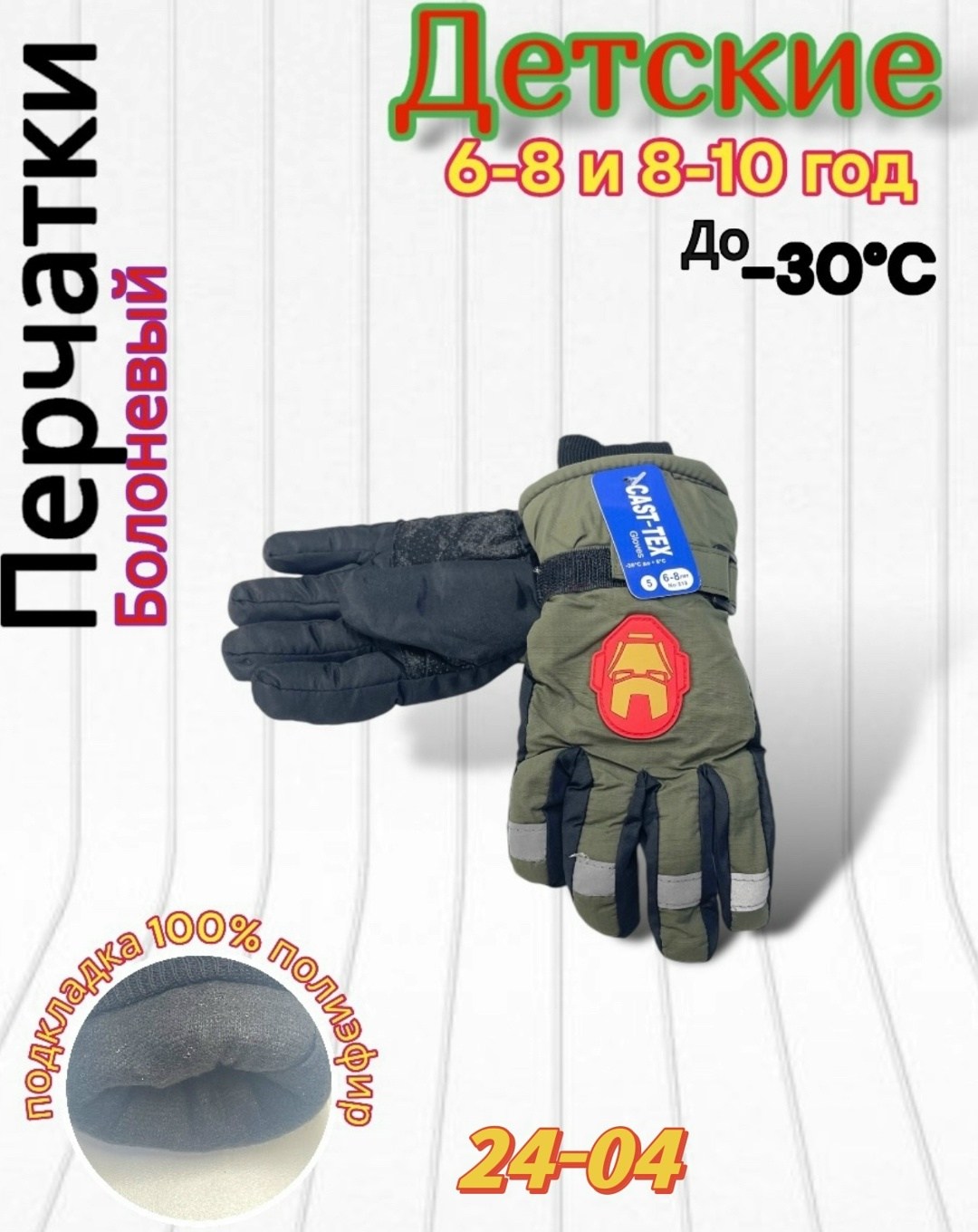 детские перчатки,перчатки детские для мальчика,перчатки для детей,перчатки для мальчика,перчатка
