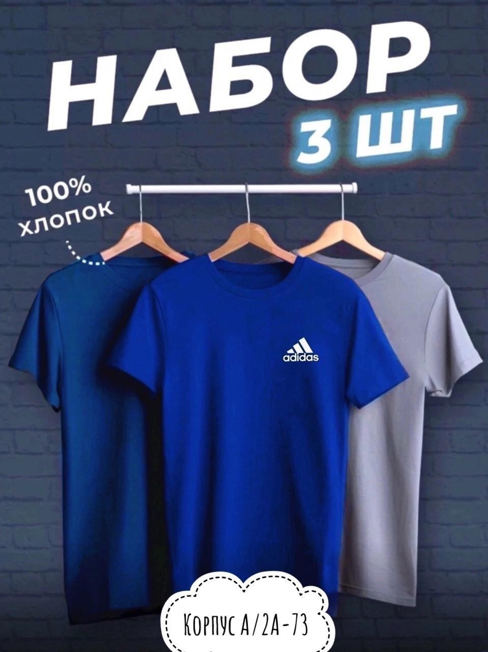 набор футболок,футболки мужские набор 3 шт,комплект футболки,футболки для мужчин,футболка мужская