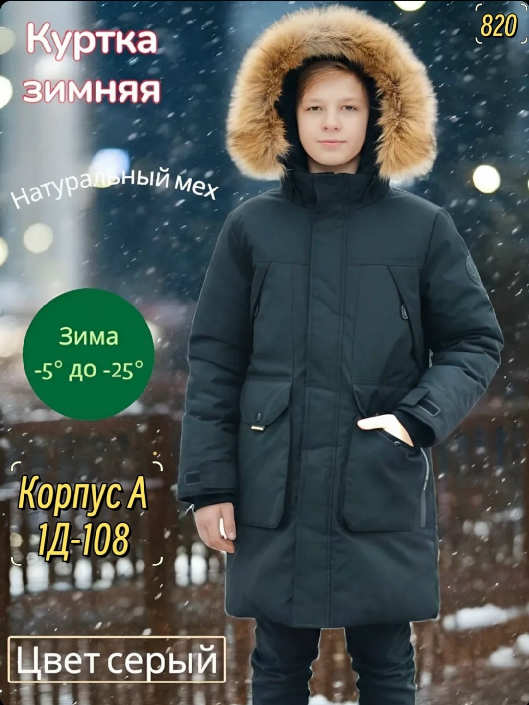 зимняя куртка для мальчика,куртка зимняя подростковая,зимняя куртка для подростка,avese куртка зимняя для мальчика 158 см,куртка для мальчика зима