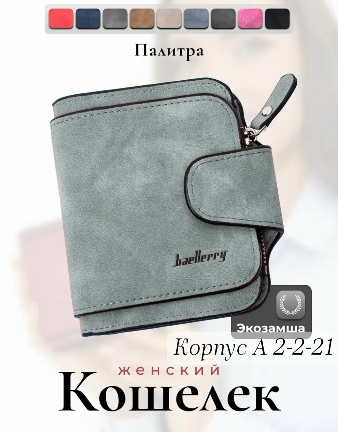 baellerry женские кошельки,женский кошелек baellerry forever,женское портмоне,кошелек женский портмоне,портмоне женское baellerry