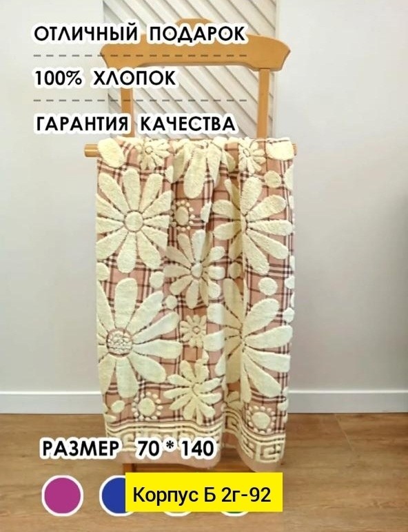 полотенце голубое,полотенца махровая,полотенца банные махровые,полотенца банная,полотенце с ромашками