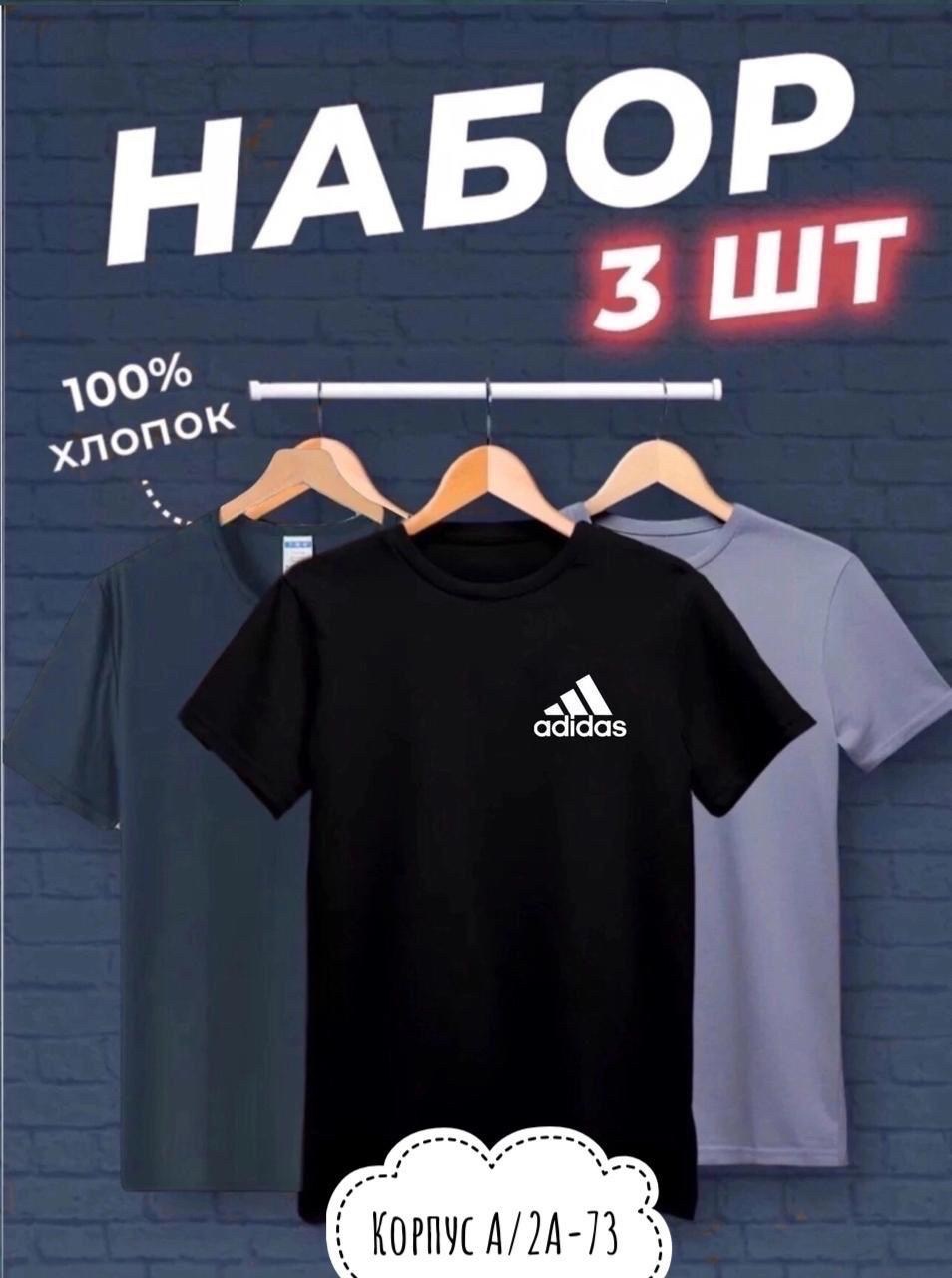 набор футболок,футболки мужские набор 3 шт,комплект футболки,футболки для мужчин,футболка мужская