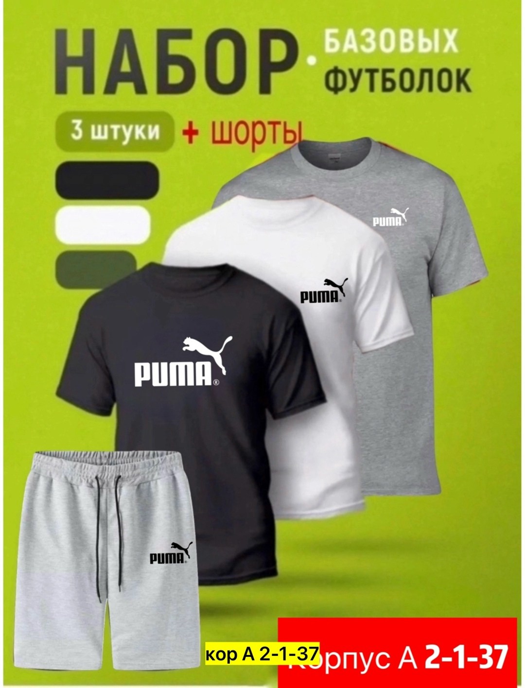 футболки комплект,шорты футболка комплект мужской,футболки мужские набор 3 шт,костюмы спортивные мужские,шорты и футболка костюм