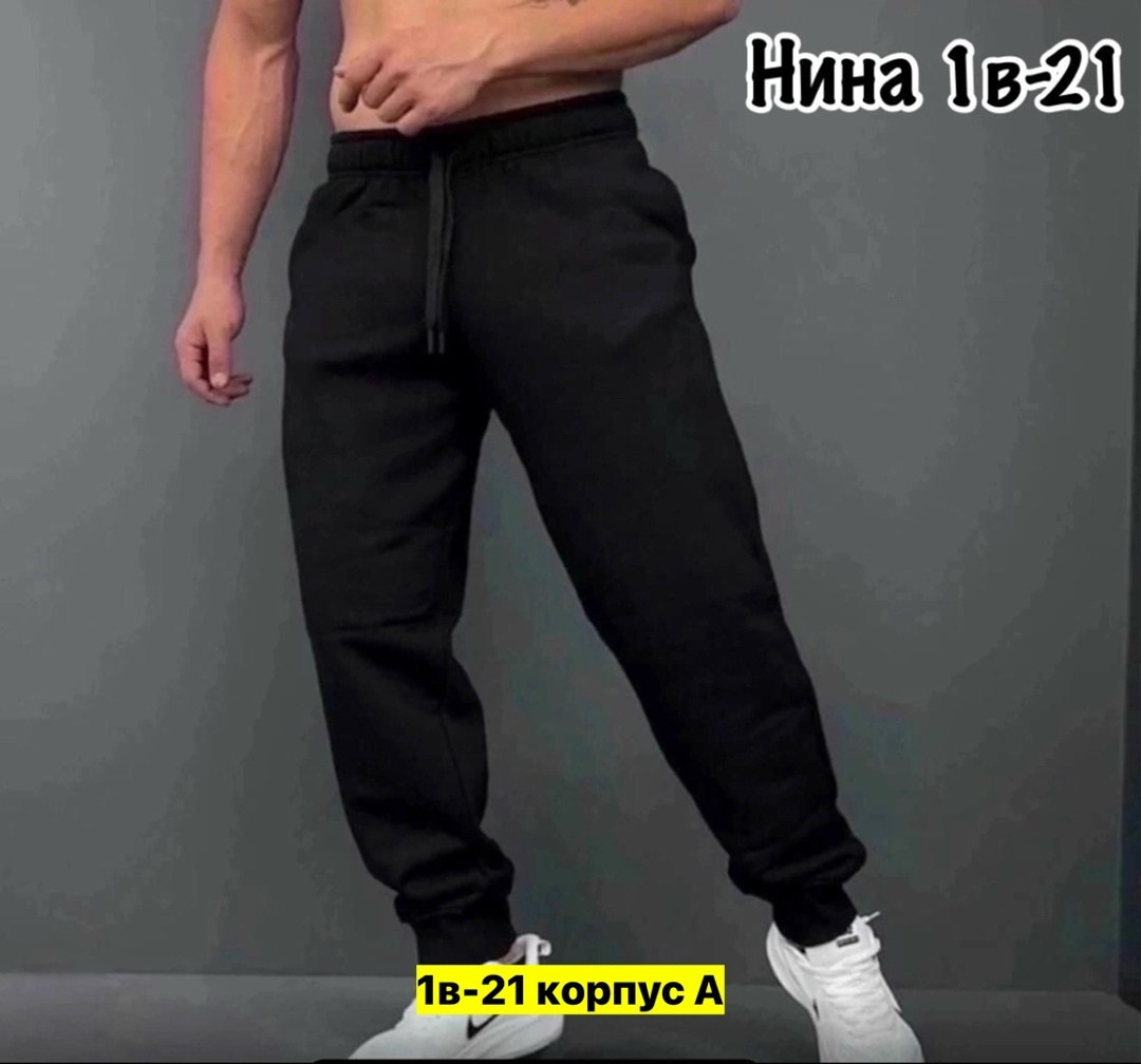 штаны мужские,спортивные штаны,мужские спортивные штаны,штаны брюки,брюки спортивные