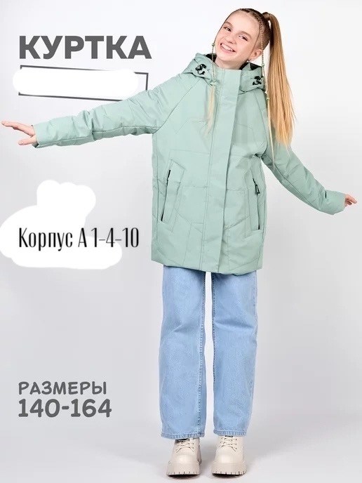 куртка демисезонная для девочек,куртка для девочки подростка,куртка для девочки весенняя,шалуны куртка для девочки,куртка демисезонная подростковая