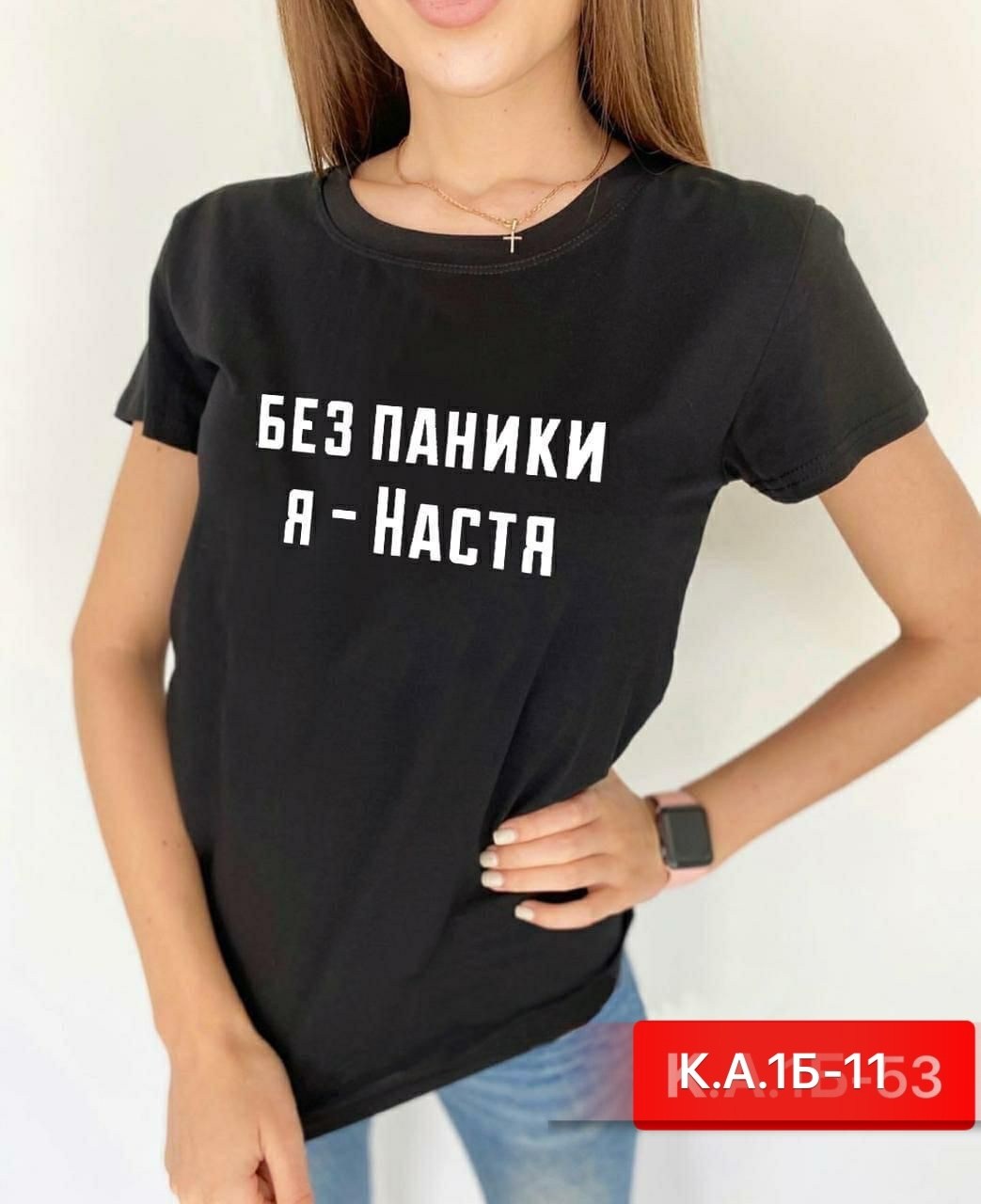 женская футболка без паники я настя,женская футболка,футболка с принтом,футболка,футболка с надписью